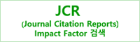JCR 
(Journal Citation Reports)
Impact Factor 검색
